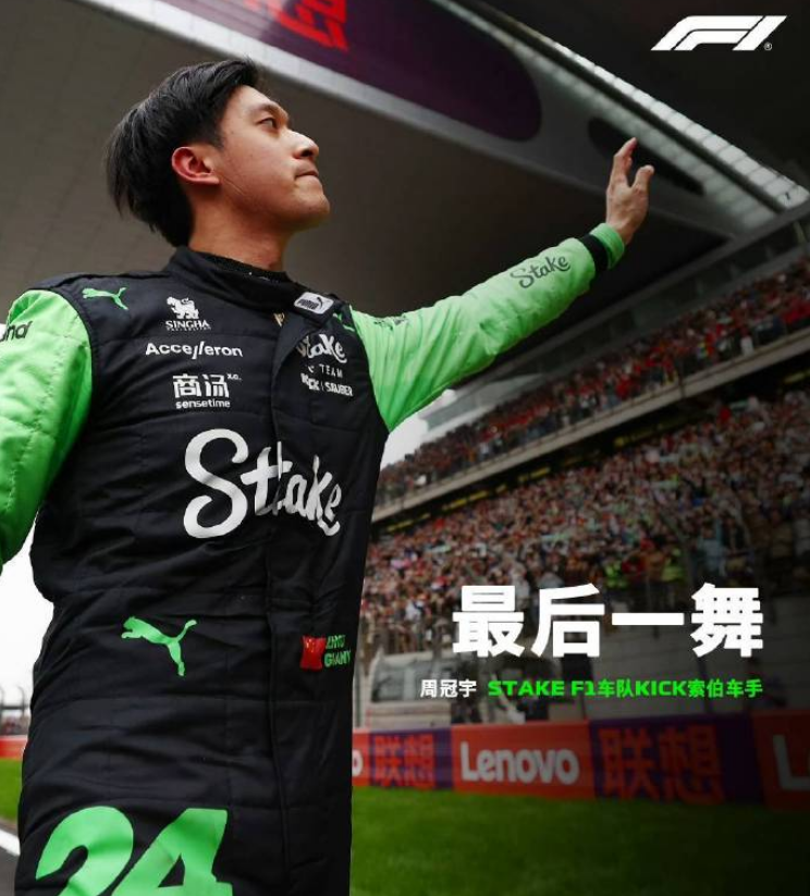 阿斯顿马丁险胜索伯车队,周冠宇关键制胜的简单介绍 阿斯顿马丁险胜索伯车队,周冠宇关键制胜的简单介绍