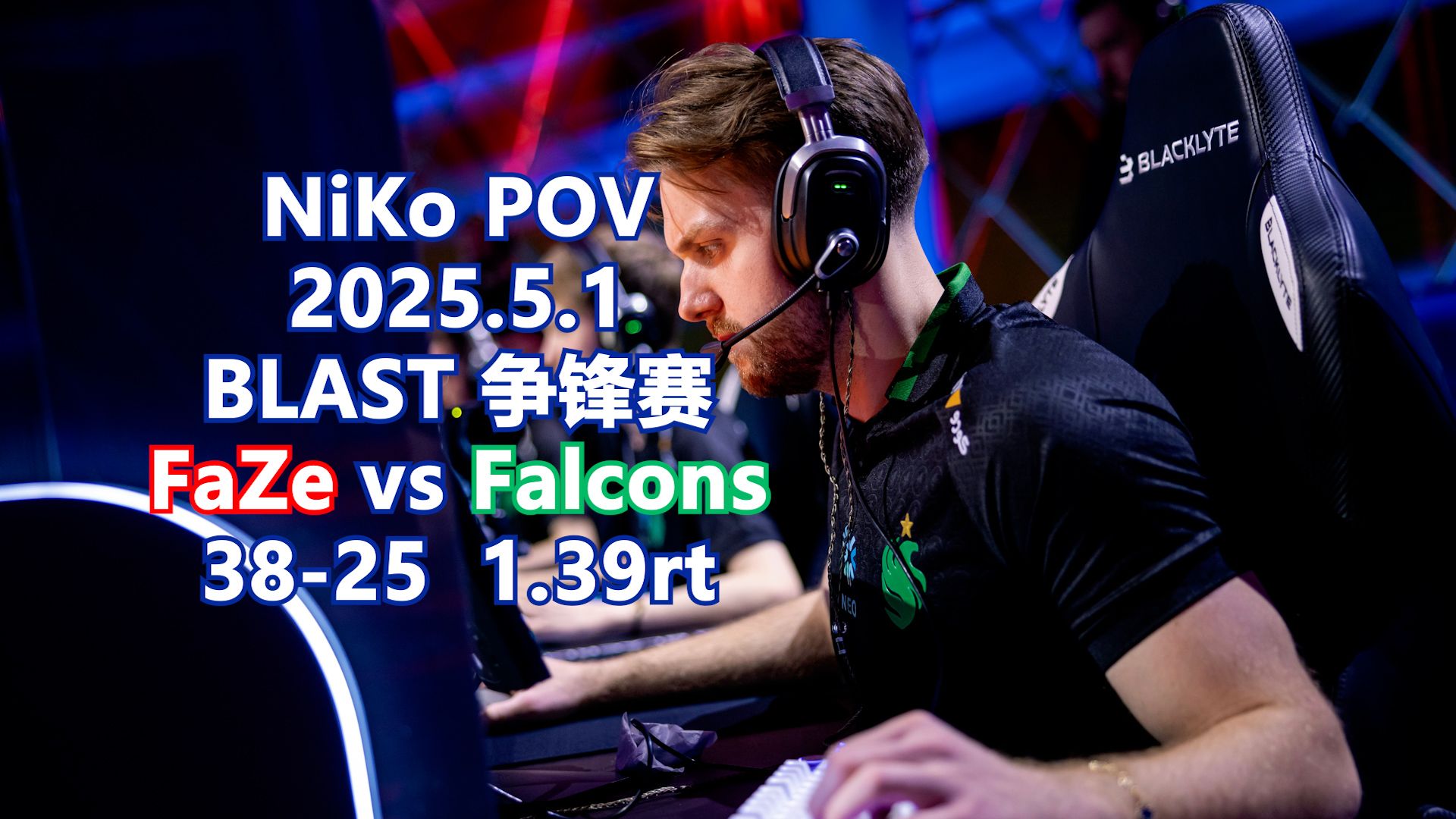 火力全开!CS2比赛数据创纪录的简单介绍 火力全开!CS2比赛数据创纪录的简单介绍